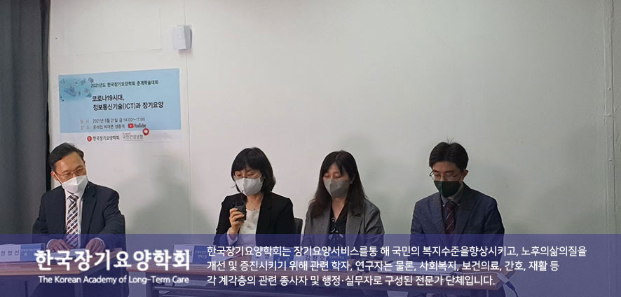 한국장기요양학회 추계학술대회