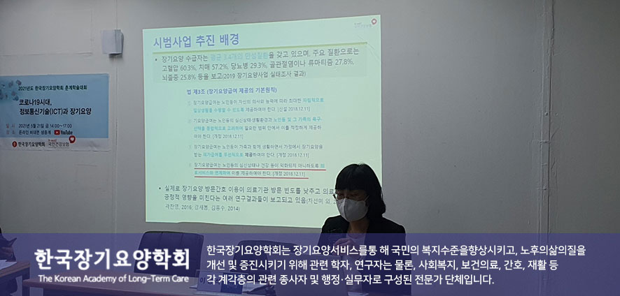 한국장기요양학회