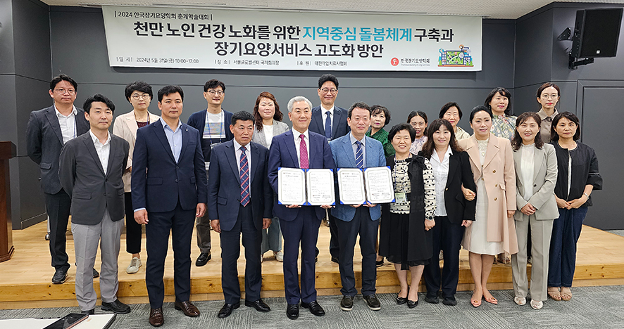 한국장기요양학회 춘계학술대회