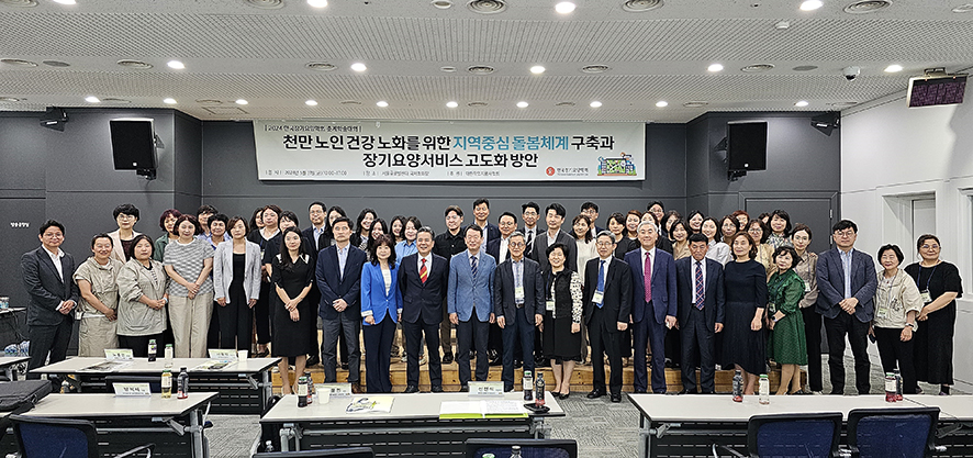 한국장기요양학회 춘계학술대회