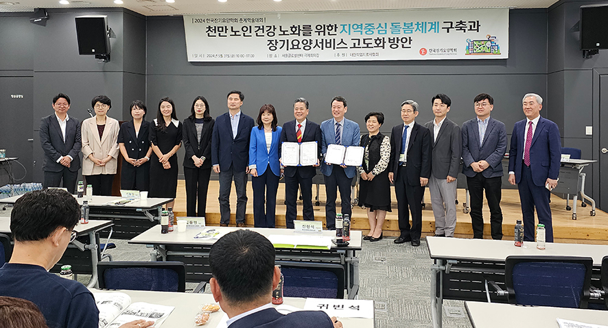한국장기요양학회 춘계학술대회